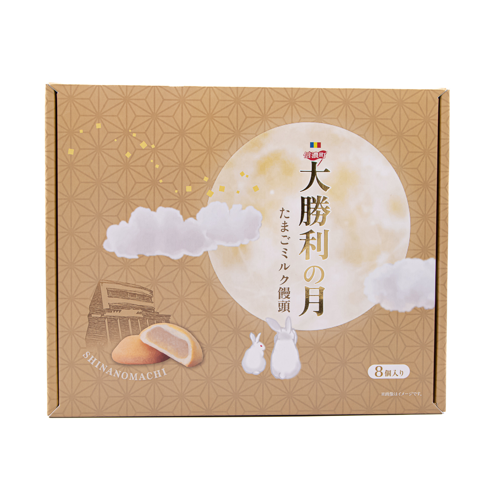 大勝利の月 たまごミルク饅頭 / 8個入 個包装 和菓子 | 【公式】創価